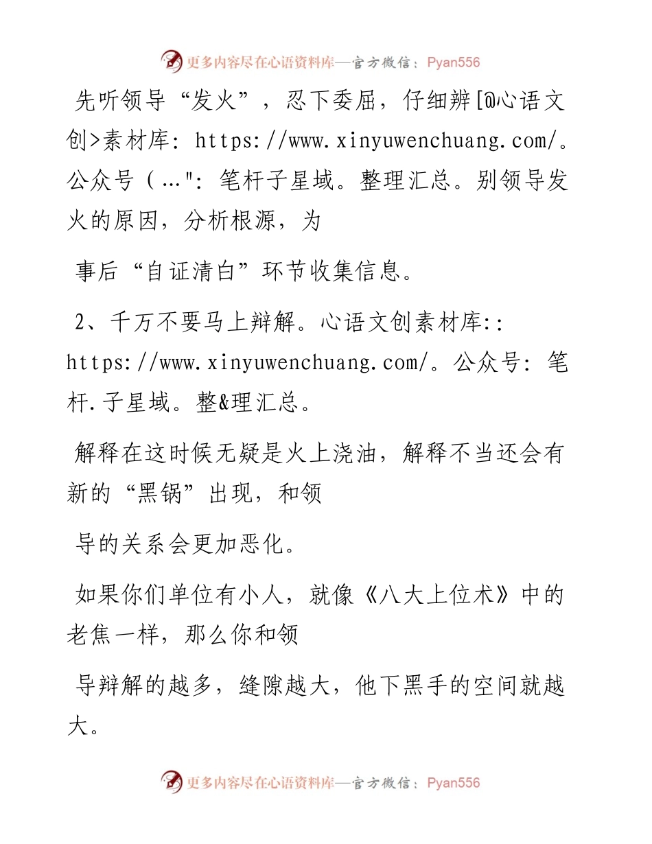-07-31 老人言：领导冲你发火，该怎么办？教你十招！.docx_第2页