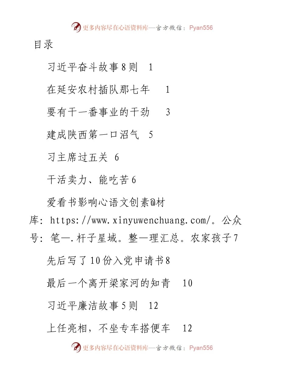 012801总书记身上的小故事23例.docx_第1页