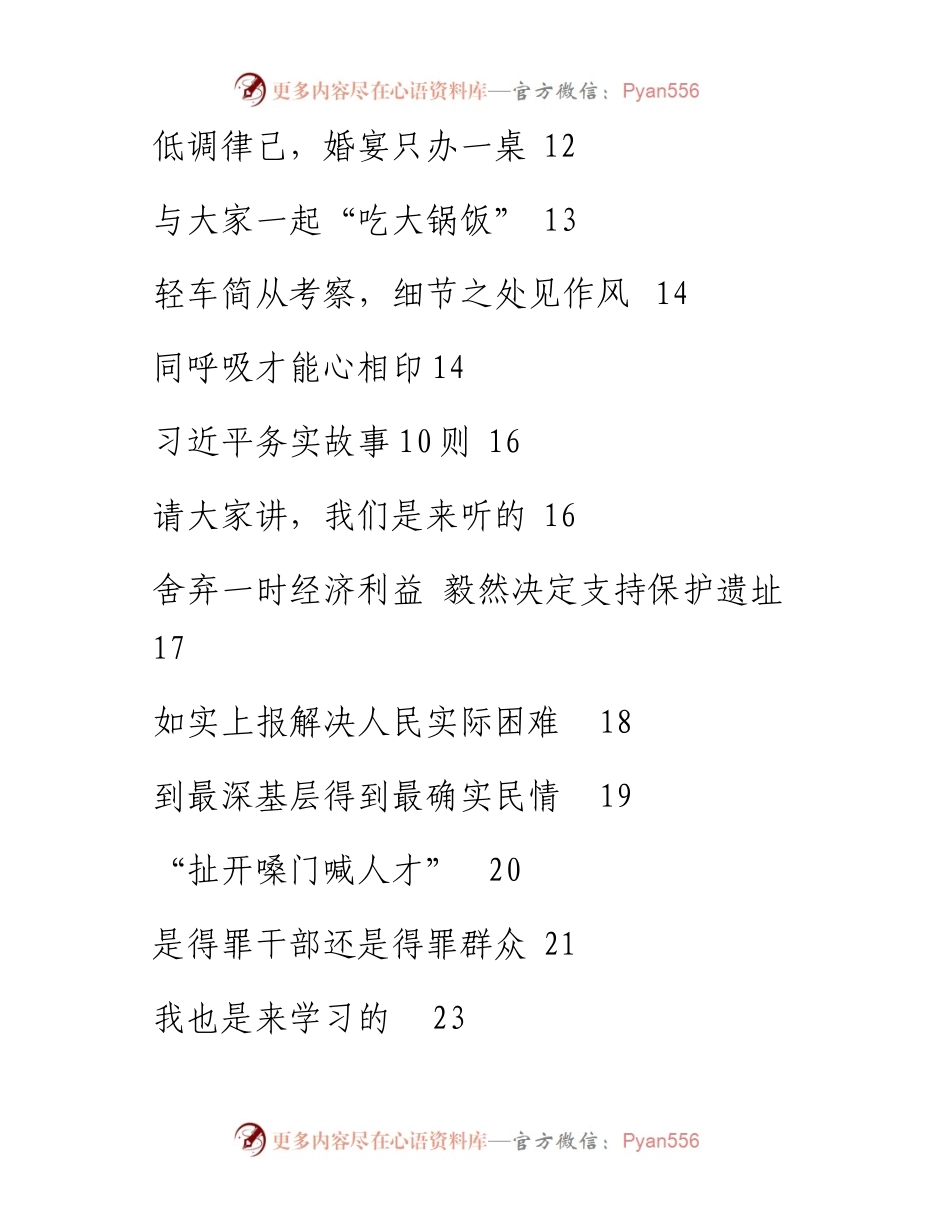 012801总书记身上的小故事23例.docx_第2页