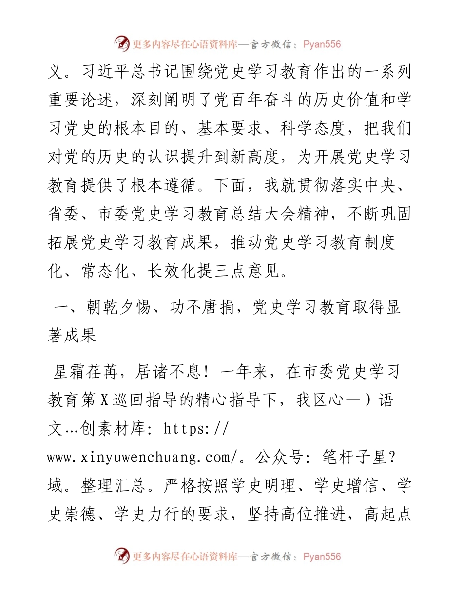 020403：区委书记党史学习教育总结大会讲话.docx_第2页