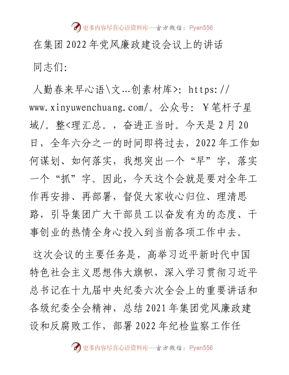 022162：在集团党风廉政建设会议上的讲话.docx_第1页