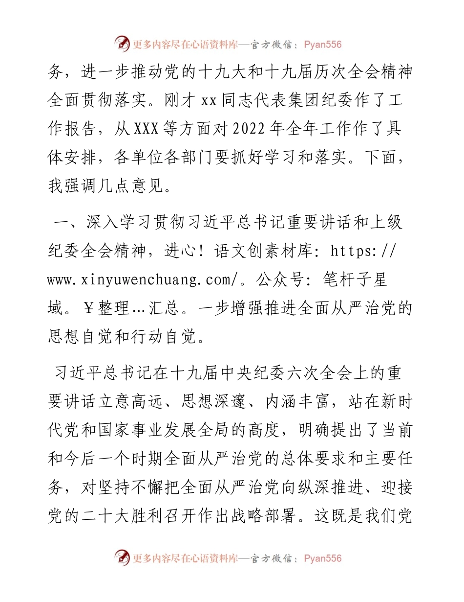 022162：在集团党风廉政建设会议上的讲话.docx_第2页