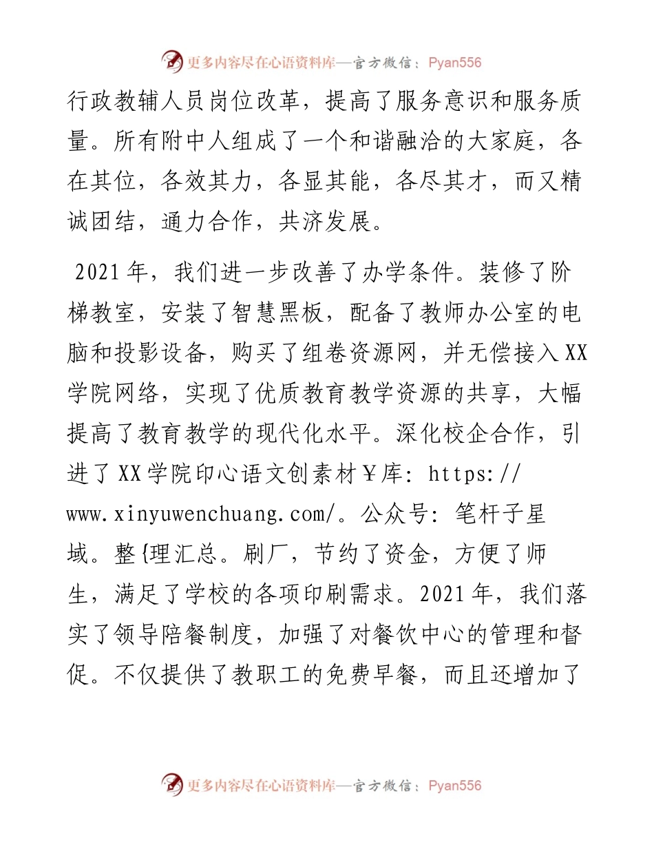 013022：中学校长在度年终总结大会上的讲话.docx_第2页