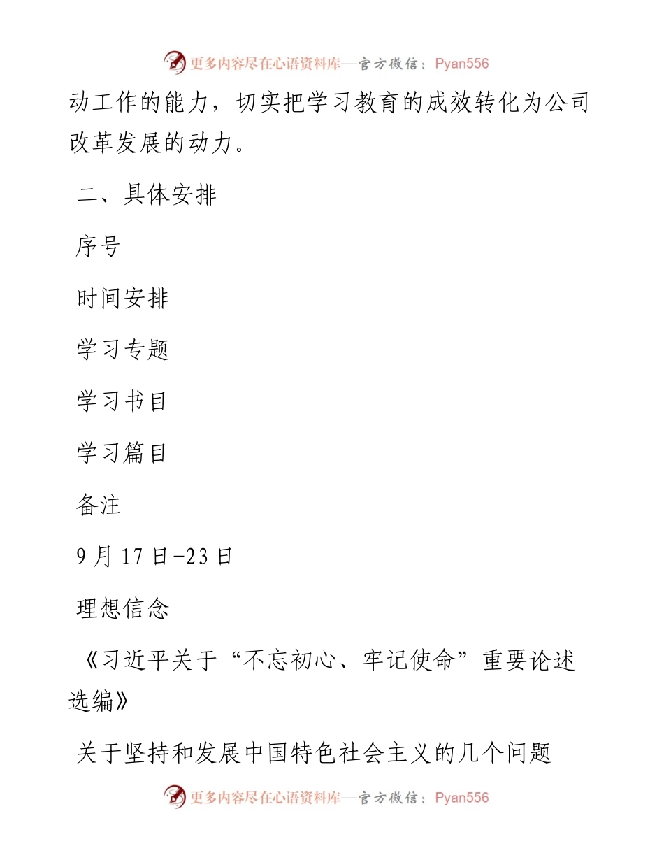 092407不忘初心牢记使命主题教育领导班子学习教育计划.docx_第2页