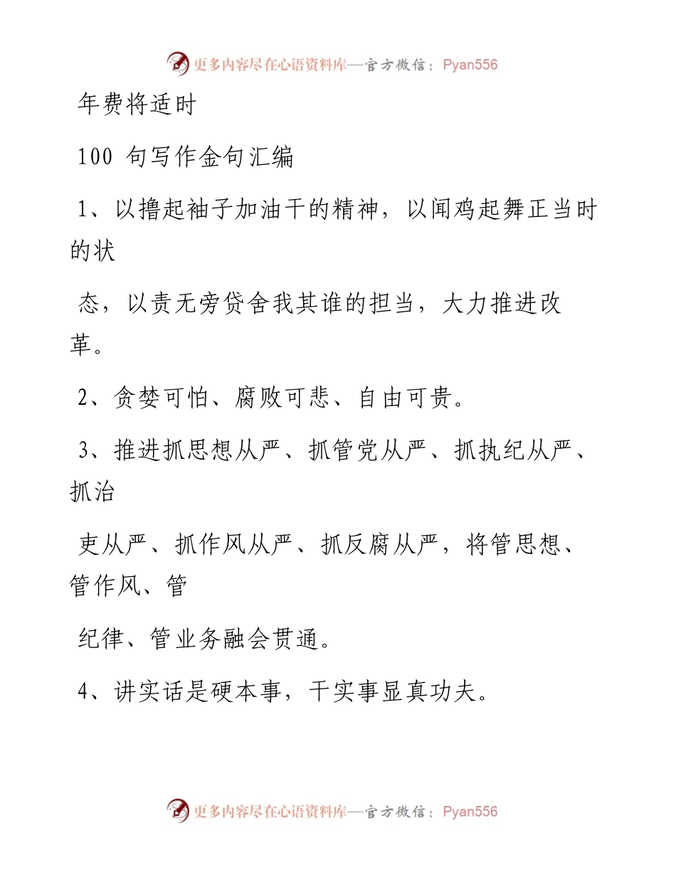 0402笔友分享100句写作金句汇编.docx_第1页