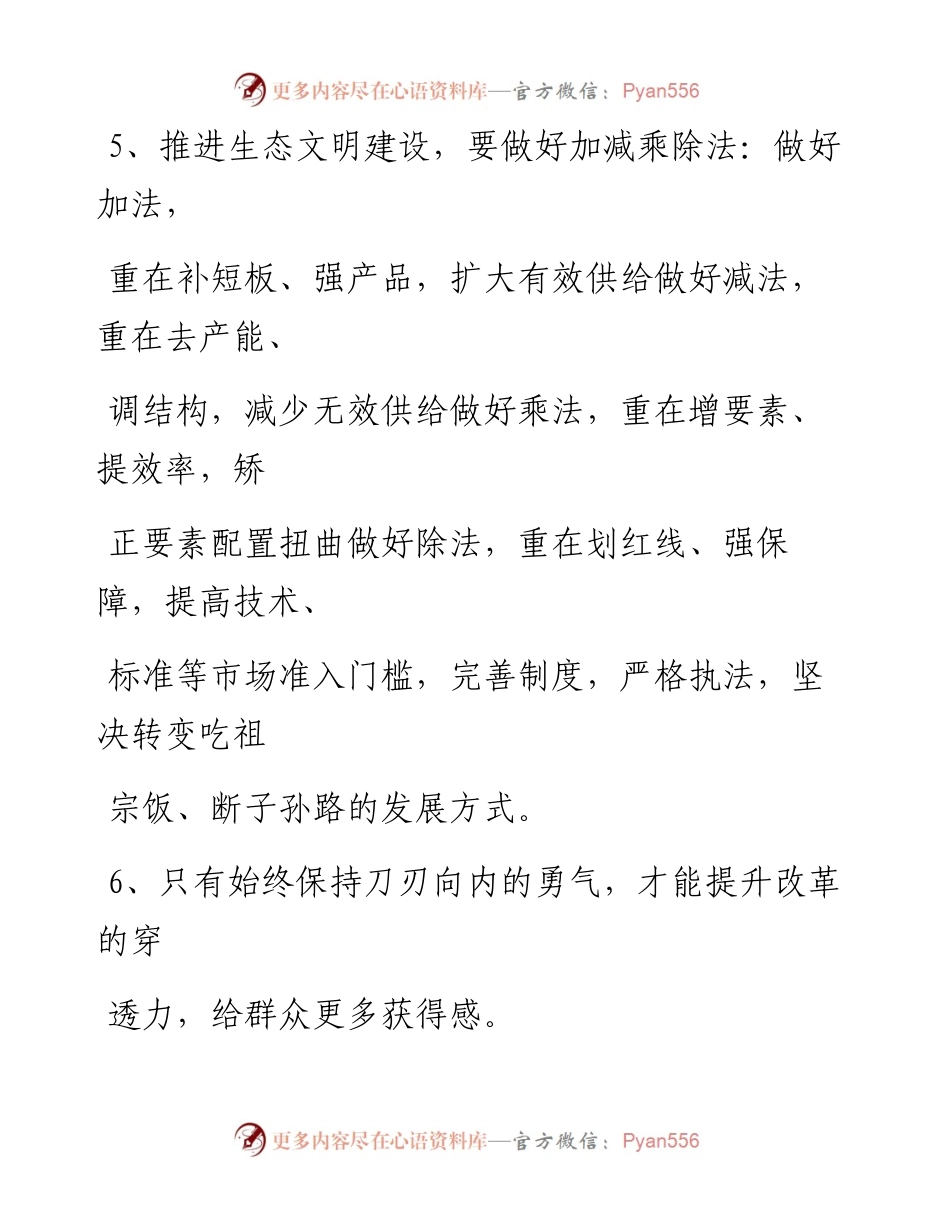 0402笔友分享100句写作金句汇编.docx_第2页