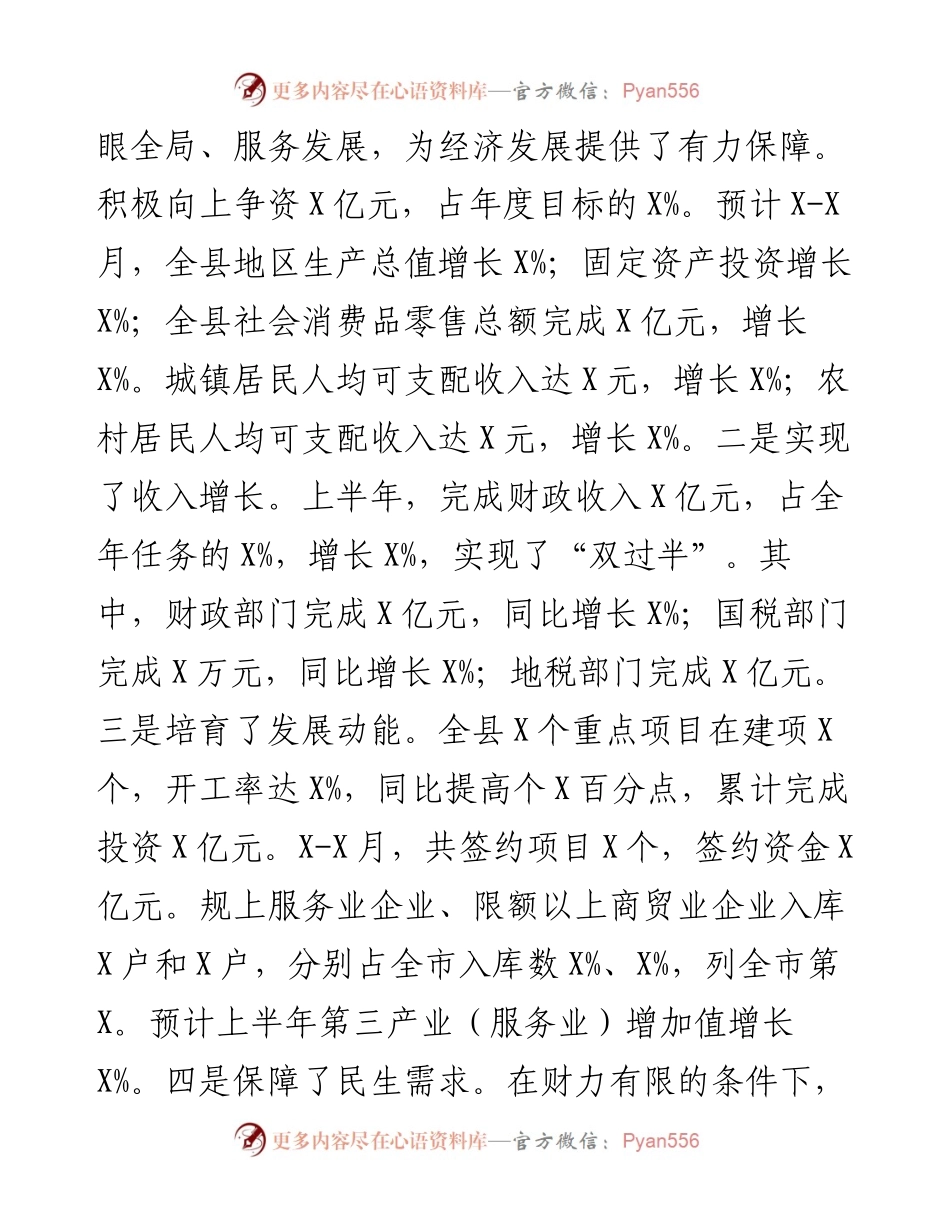 0512在全县财税工作调度会上的讲话.docx_第2页