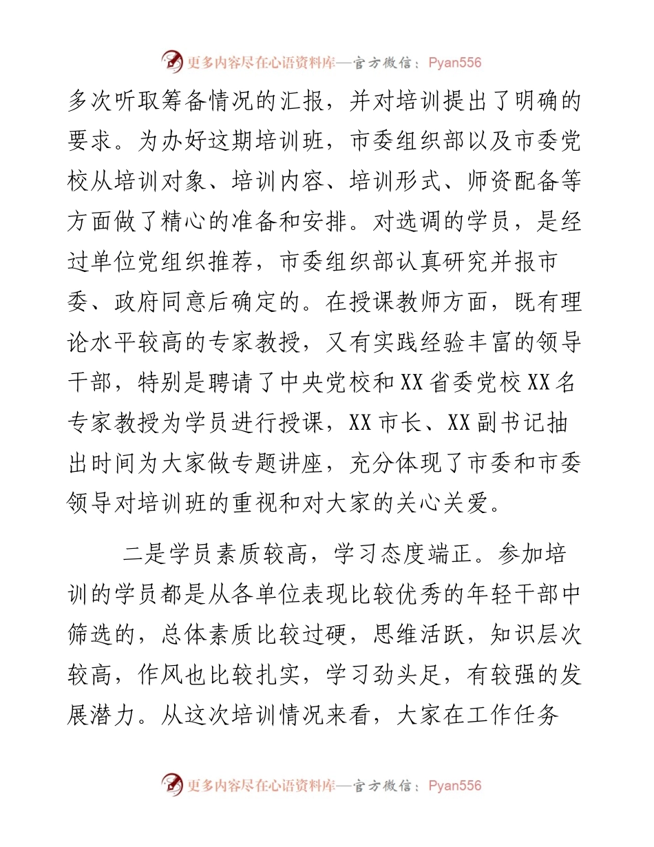 0309在中青年干部培训班开班式上的讲话.docx_第2页