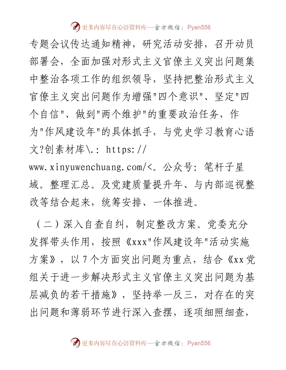 013012：深化整治形式主义官僚主义突出问题整改情况报告.docx_第2页