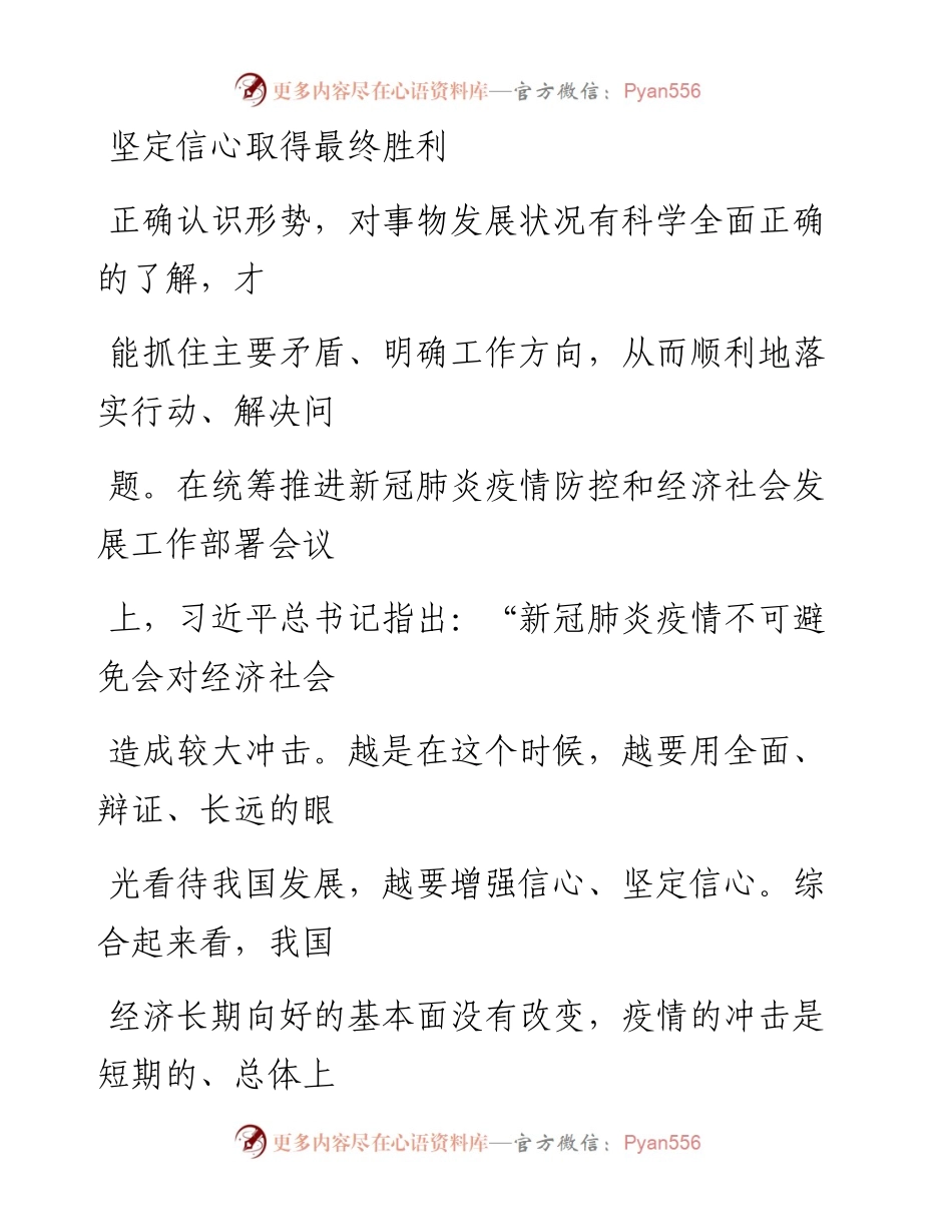 0306坚定信心取得最终胜利.docx_第1页