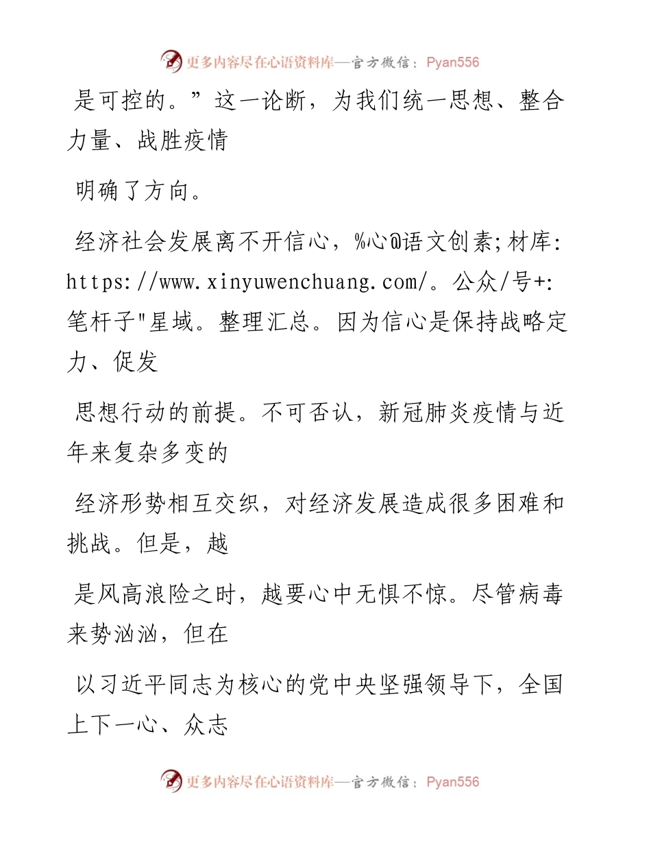 0306坚定信心取得最终胜利.docx_第2页