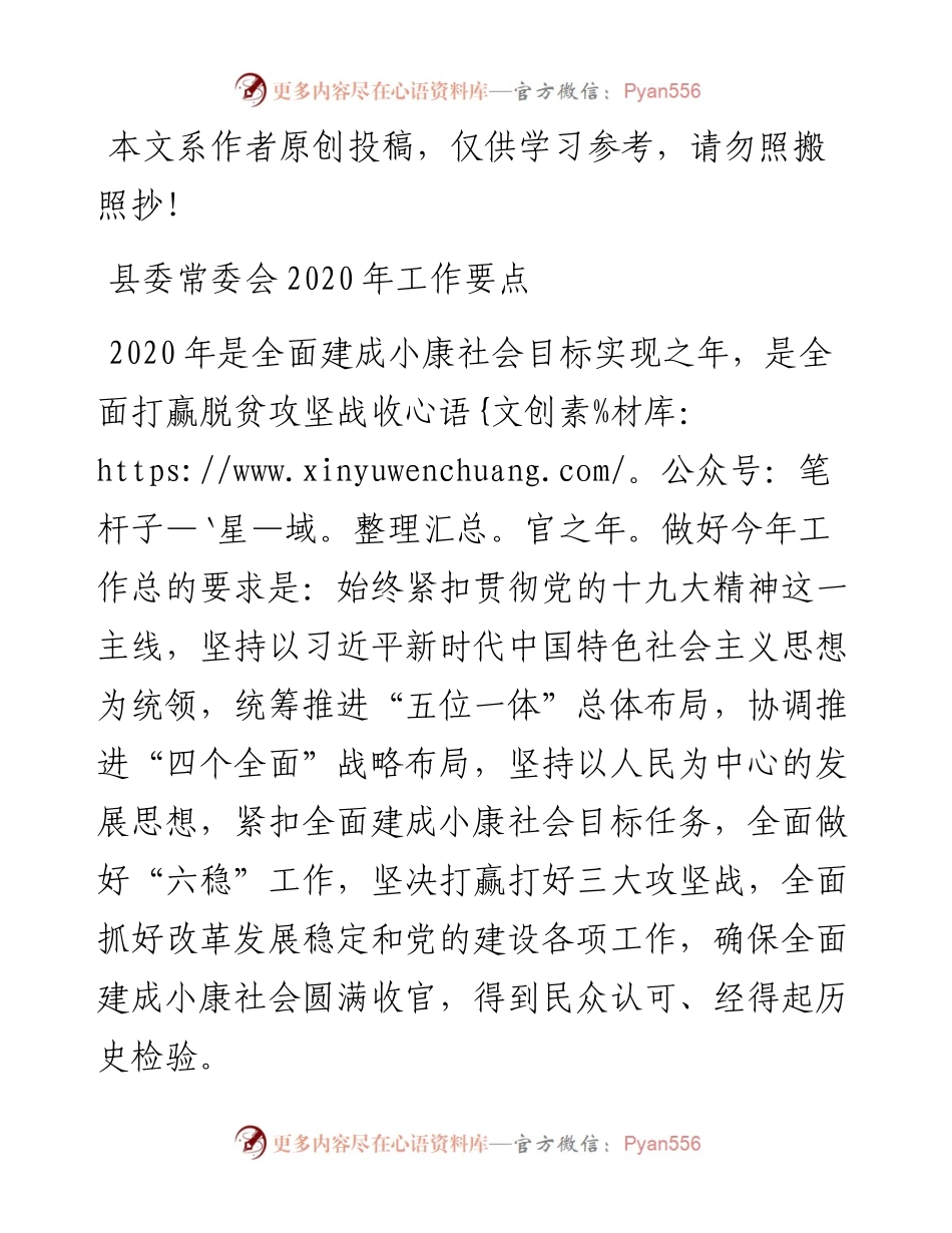 021004县委常委会工作要点.docx_第1页