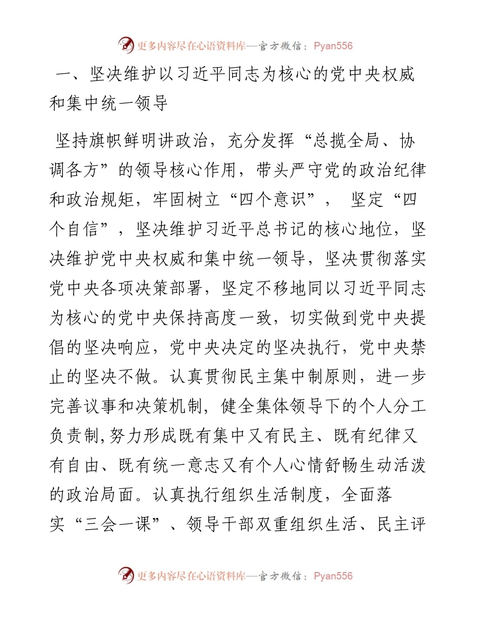 021004县委常委会工作要点.docx_第2页