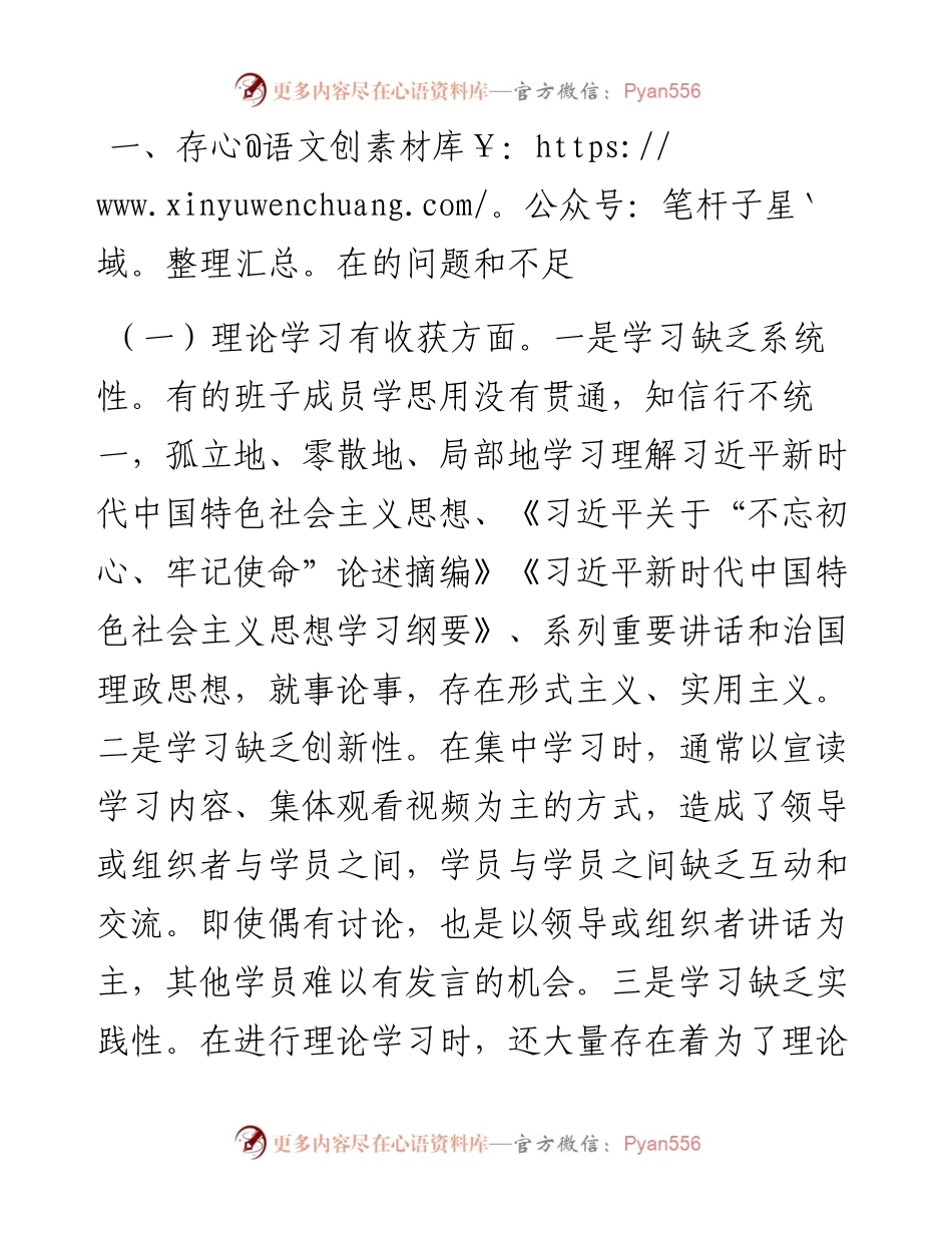 081805不忘初心牢记使命专题民主生活会对照检查材料.docx_第2页