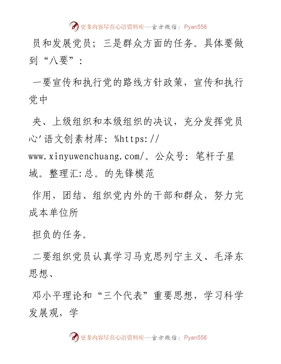 0614党务工作培训班讲义.docx_第2页