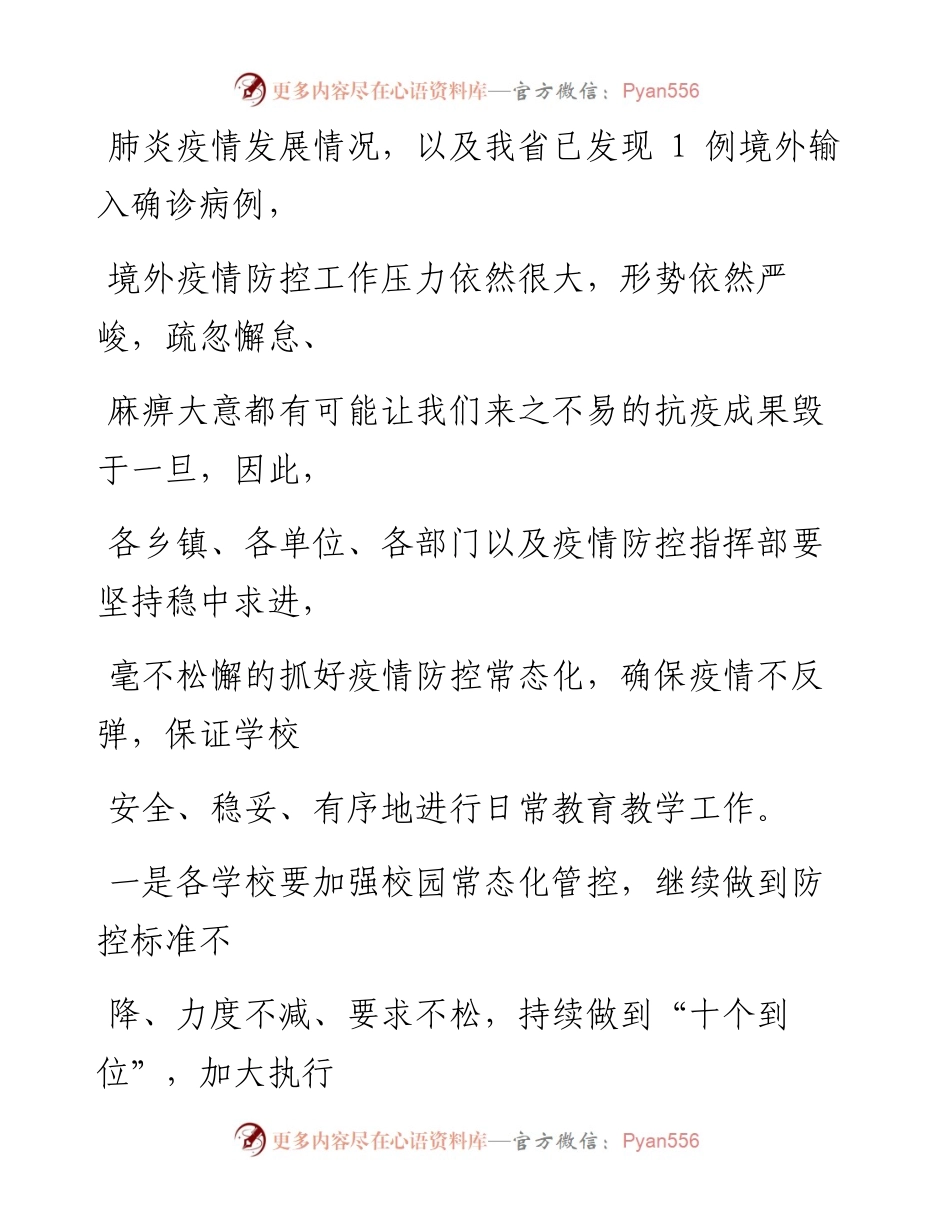 0605笔友分享在全区教育工作会议上的讲话.docx_第2页