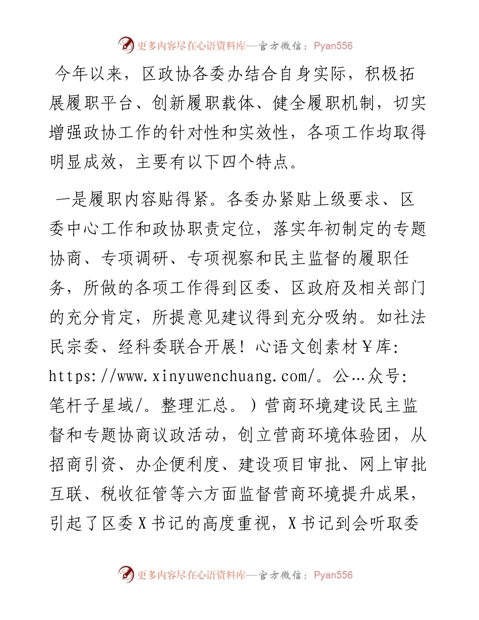 021101在区政协工作务虚会上的讲话.docx_第2页