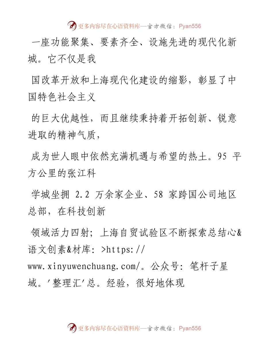 0420浦东，三十年再出发.docx_第2页