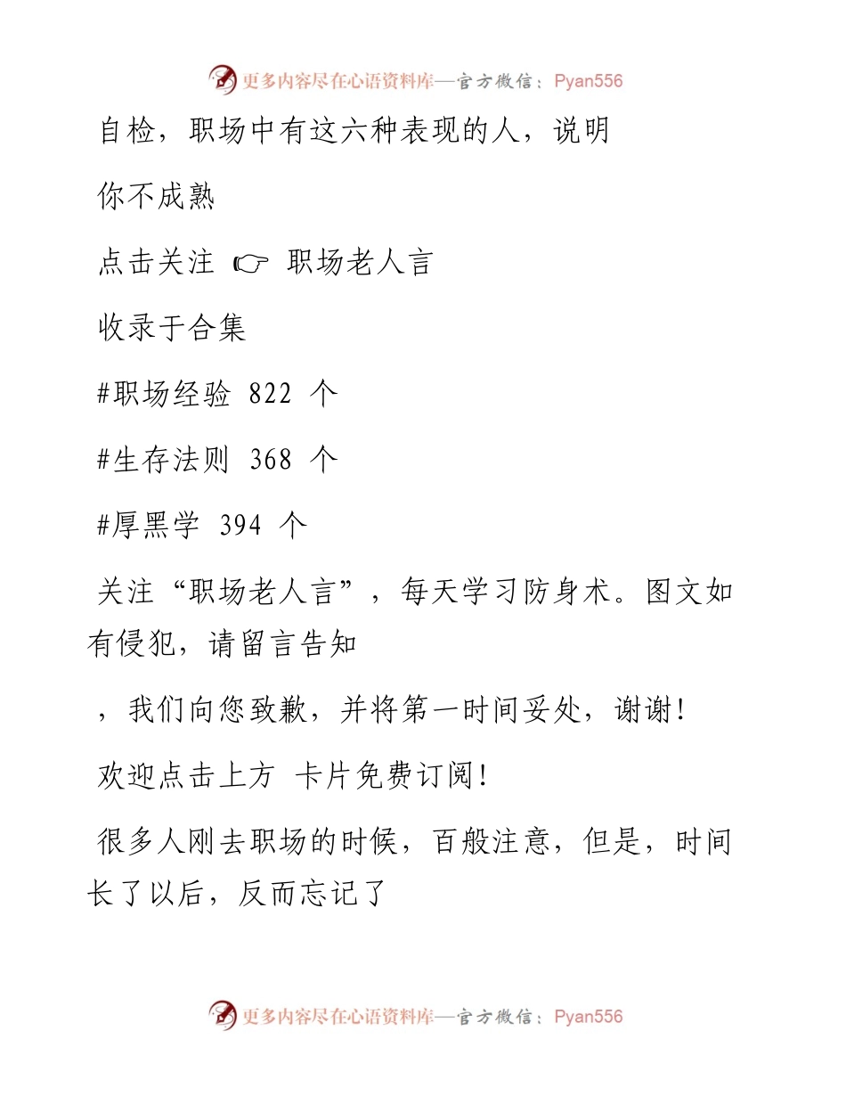 -02-25 自检，职场中有这六种表现的人，说明你不成熟.docx_第1页