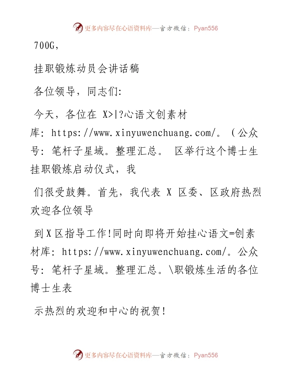 0915笔友分享挂职锻炼动员会讲话稿.docx_第1页