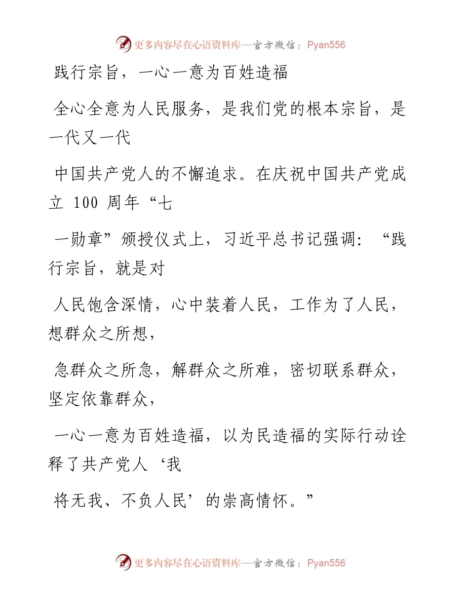 0706践行宗旨，一心一意为百姓造福.docx_第1页