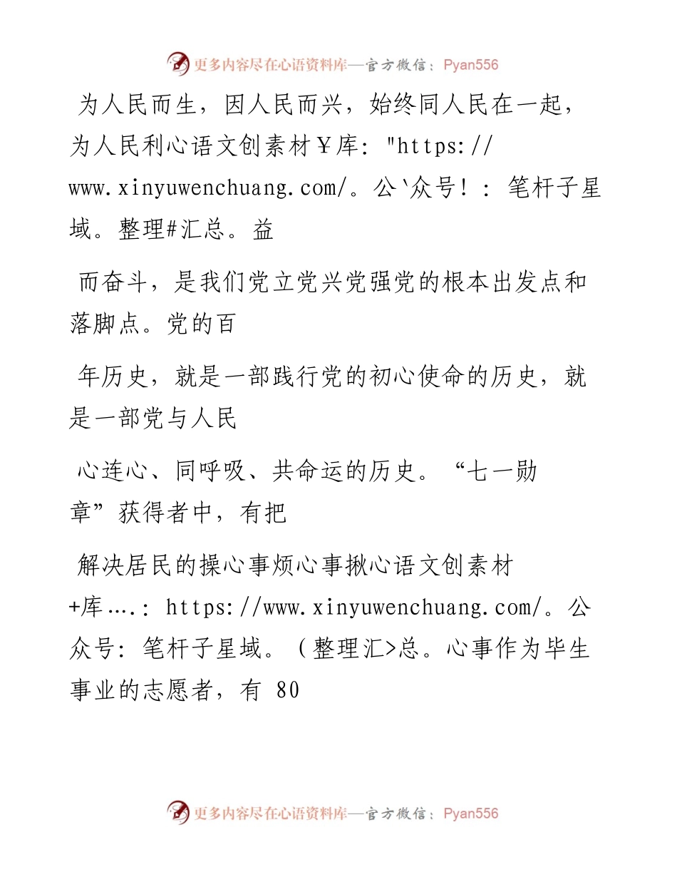 0706践行宗旨，一心一意为百姓造福.docx_第2页