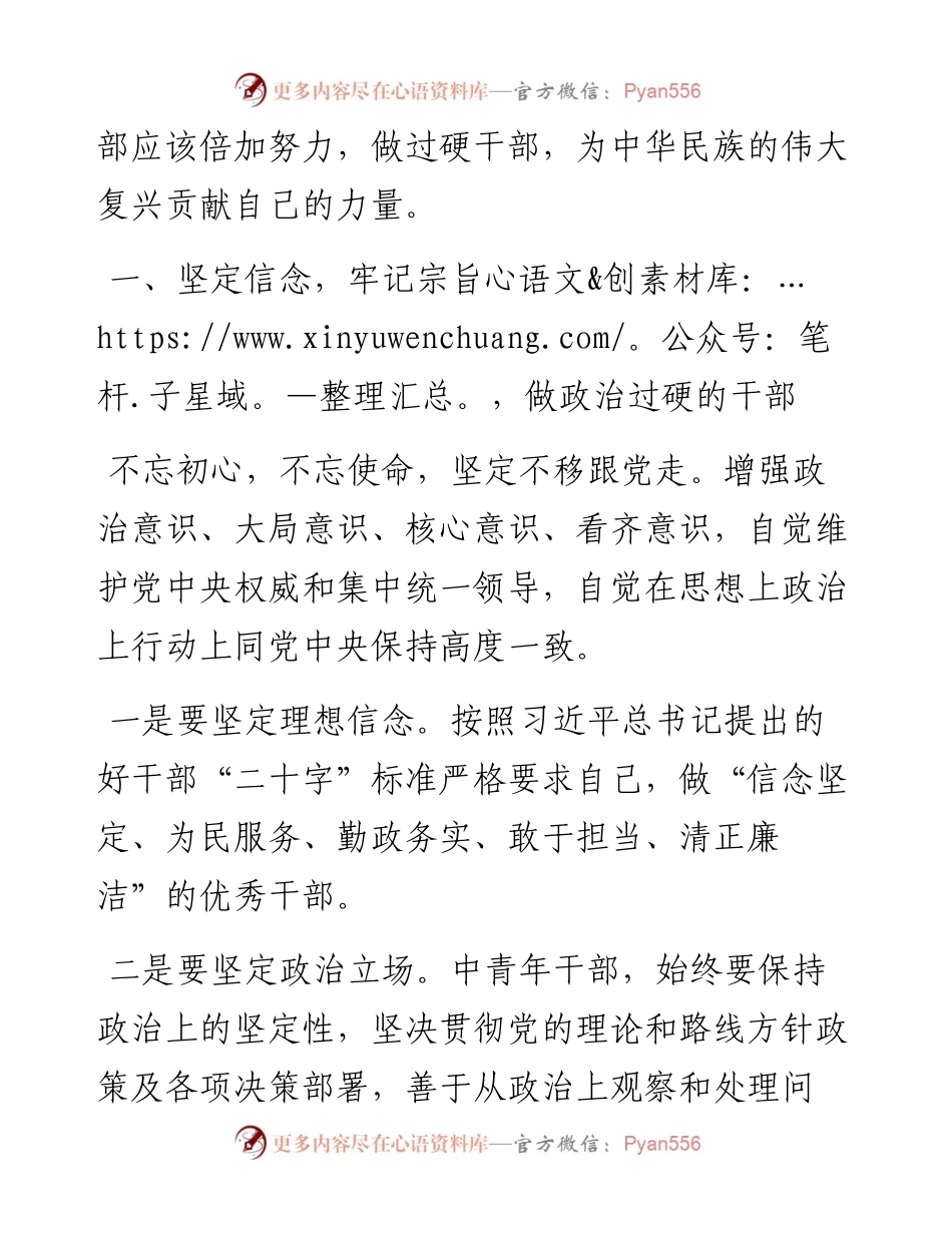 0426学习习总书记在中央党校中青年干部培训班开班式上重要讲话心得体会.docx_第2页