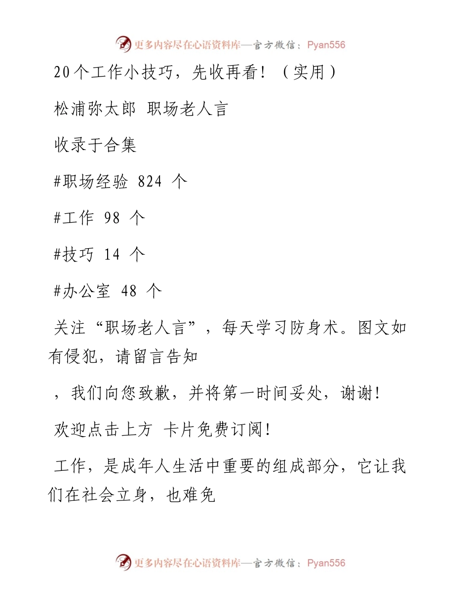 -12-22 20个工作小技巧，先收再看！（实用）.docx_第1页
