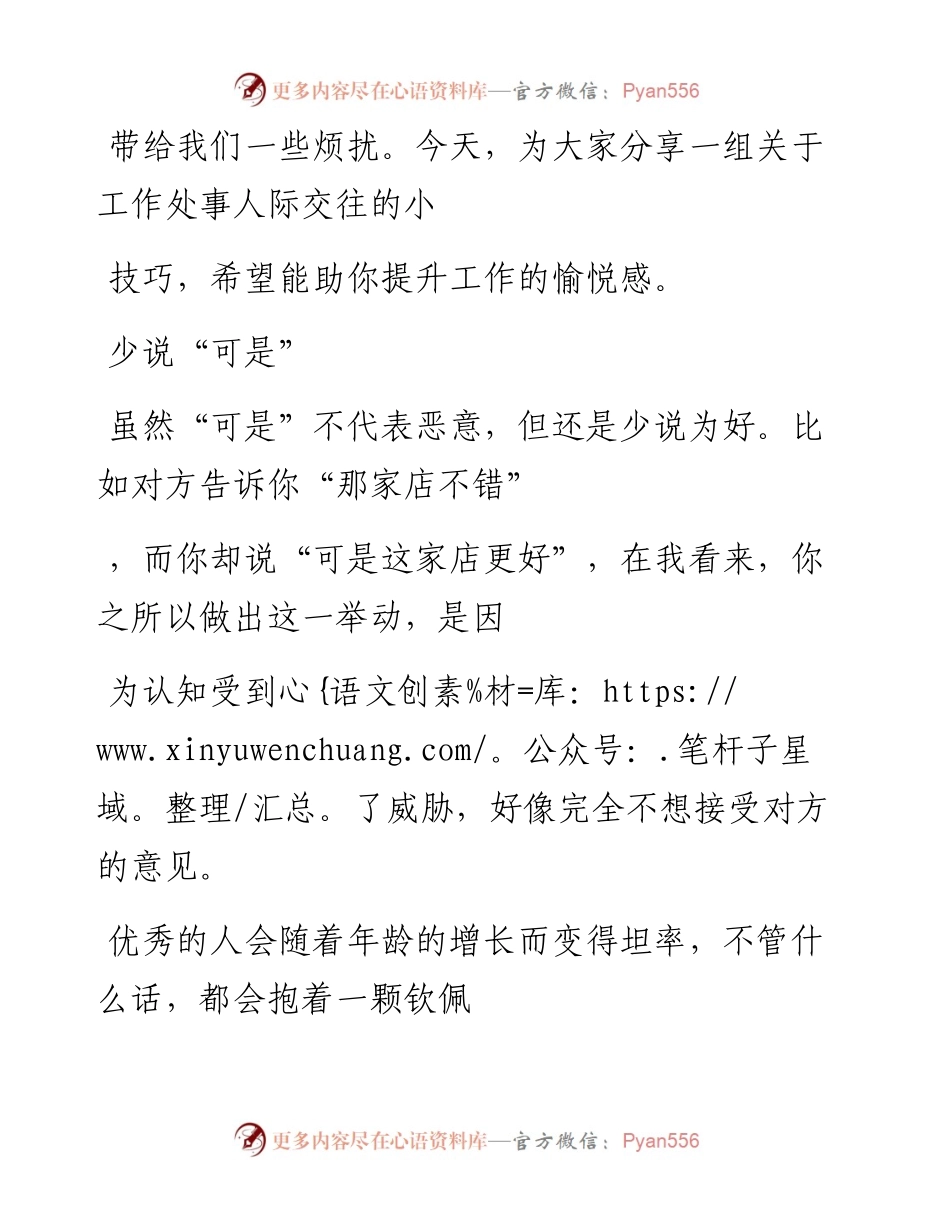 -12-22 20个工作小技巧，先收再看！（实用）.docx_第2页