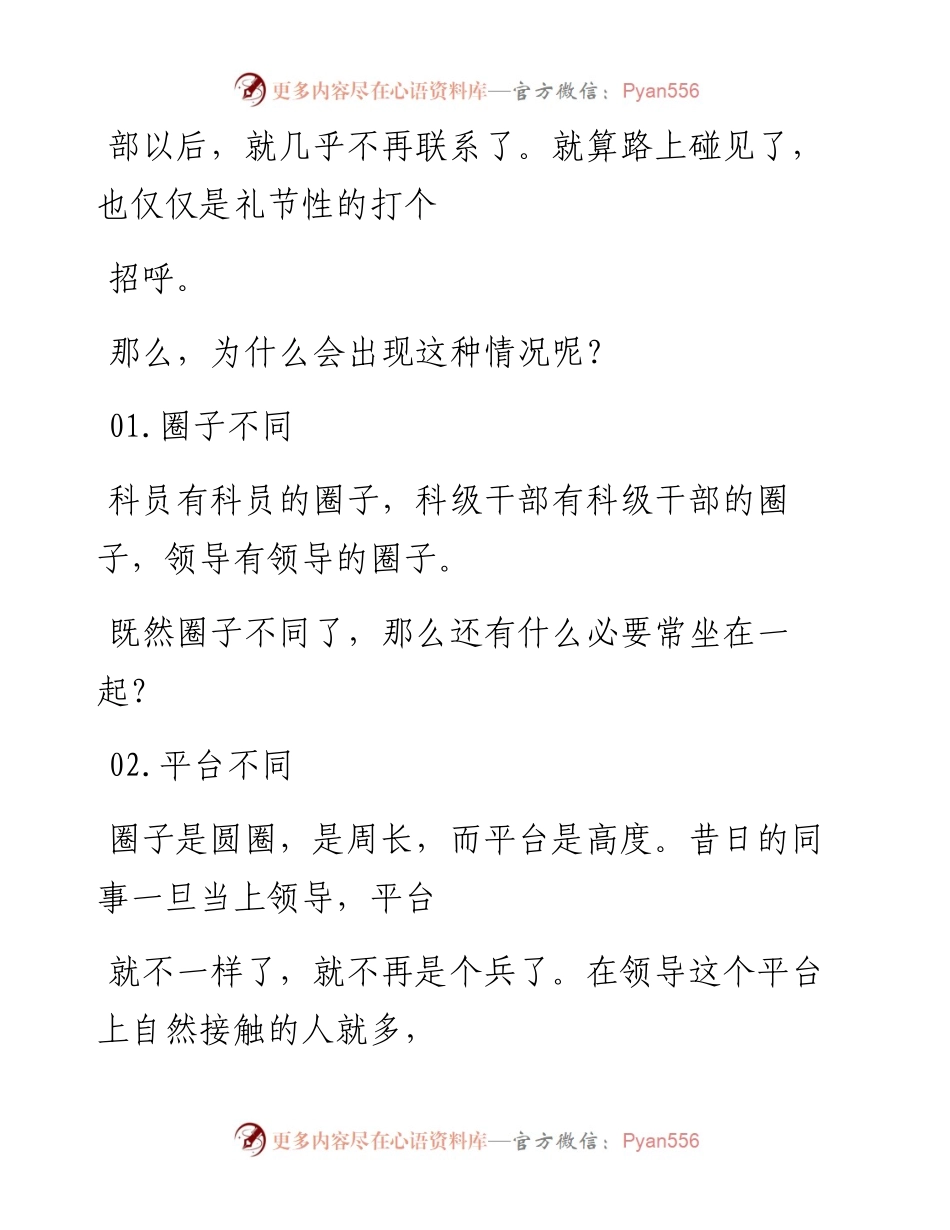 -05-01 老人言：再好的兄弟一旦当上领导，关系必然就生疏了.docx_第2页