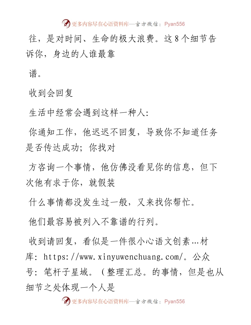 -06-04 老人言：靠谱，比聪明、能力强、勤奋更重要！.docx_第2页
