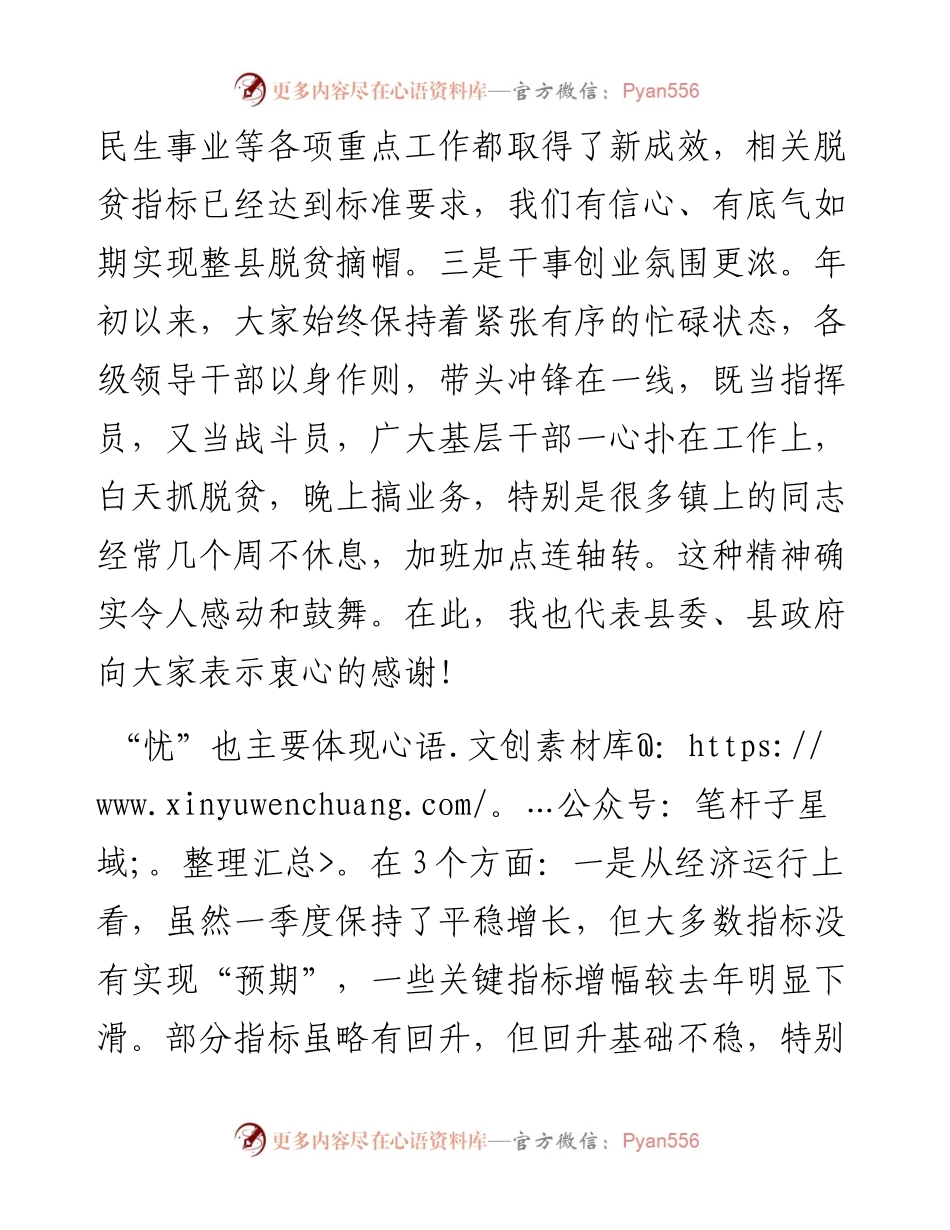 0404-在县政府第一季度次全体会议上的讲话.docx_第2页