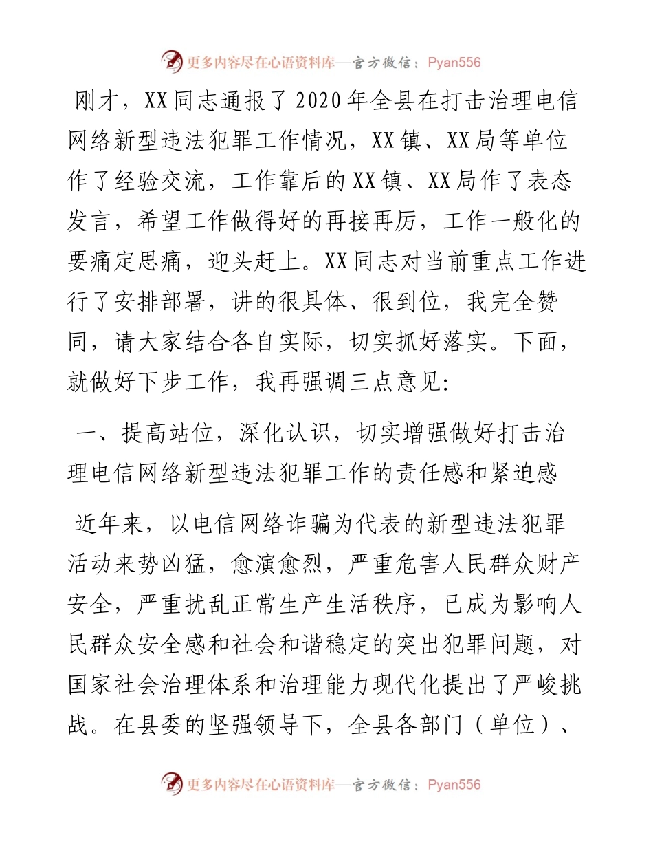 0312在全县打击治理电信网络新型违法犯罪工作会议上的讲话.docx_第2页