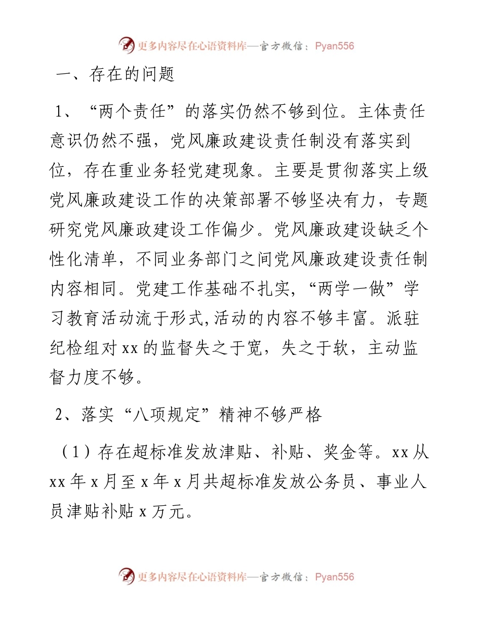 0809区委巡察组关于对X党组织“回头看”巡察情况的报告.docx_第2页