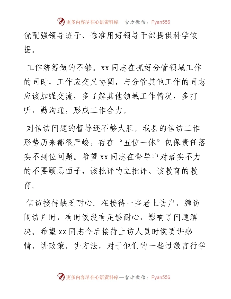 012206：年末专题民主生活会批评意见70条.docx_第2页