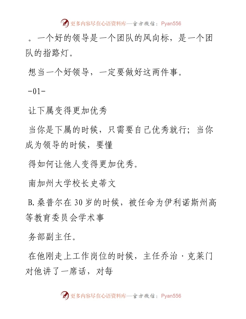 -03-29 职场老人言：好领导只做两件事，请自查！.docx_第2页