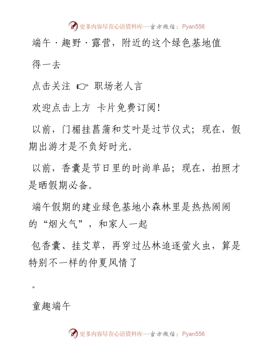 -06-11 端午·趣野·露营，附近的这个绿色基地值得一去.docx_第1页