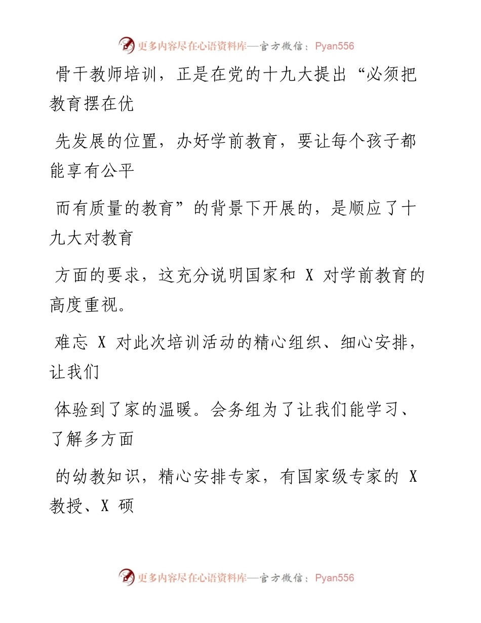 0905笔友分享骨干教师培训总结发言稿.docx_第2页