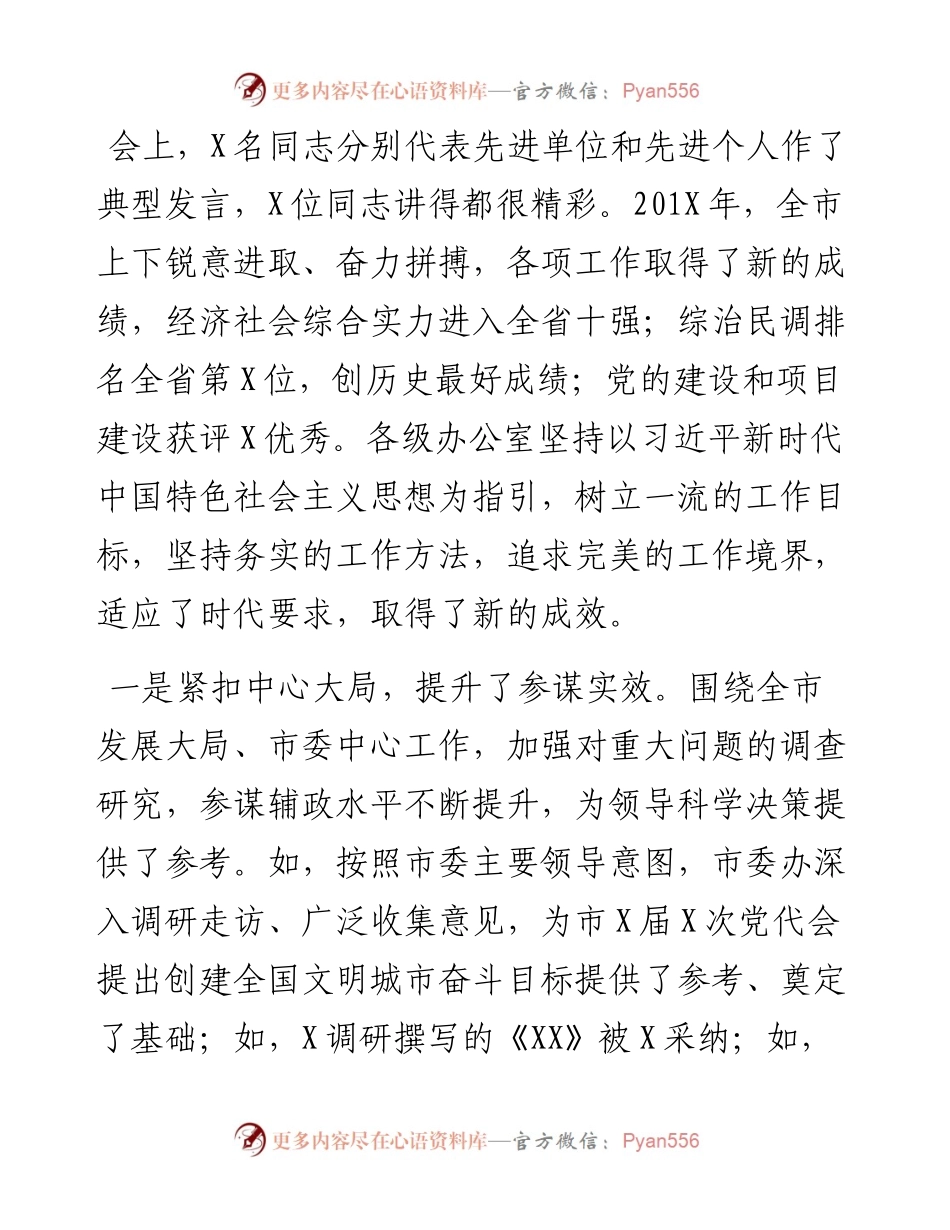 091501在全市办公室工作会议上的讲话.docx_第2页