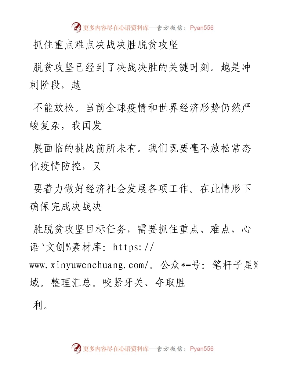 0612抓住重点难点决战决胜脱贫攻坚_1.docx_第1页