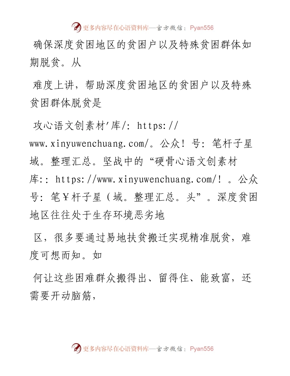 0612抓住重点难点决战决胜脱贫攻坚_1.docx_第2页