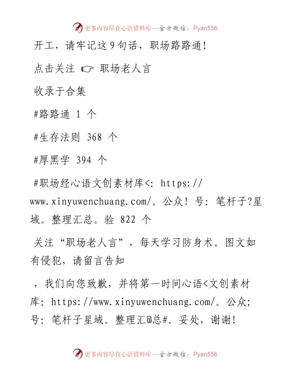 -02-16 开工，请牢记这9句话，职场路路通！.docx_第1页