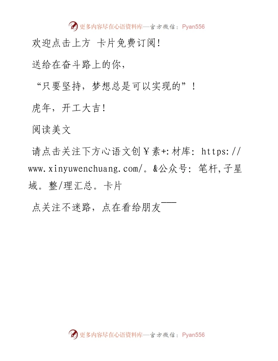 -02-16 开工，请牢记这9句话，职场路路通！.docx_第2页