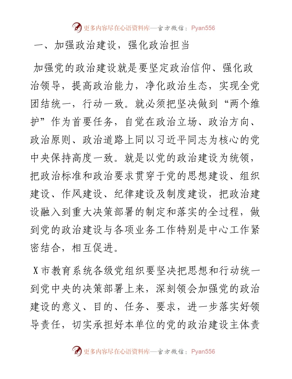 022101在市教育局党的建设工作会议上讲话.docx_第2页