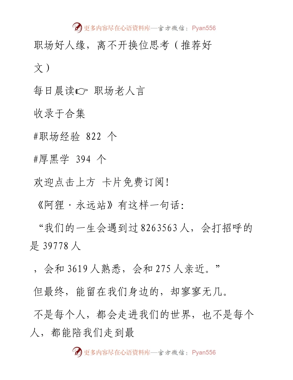 -10-23 职场好人缘，离不开换位思考（推荐好文）.docx_第1页
