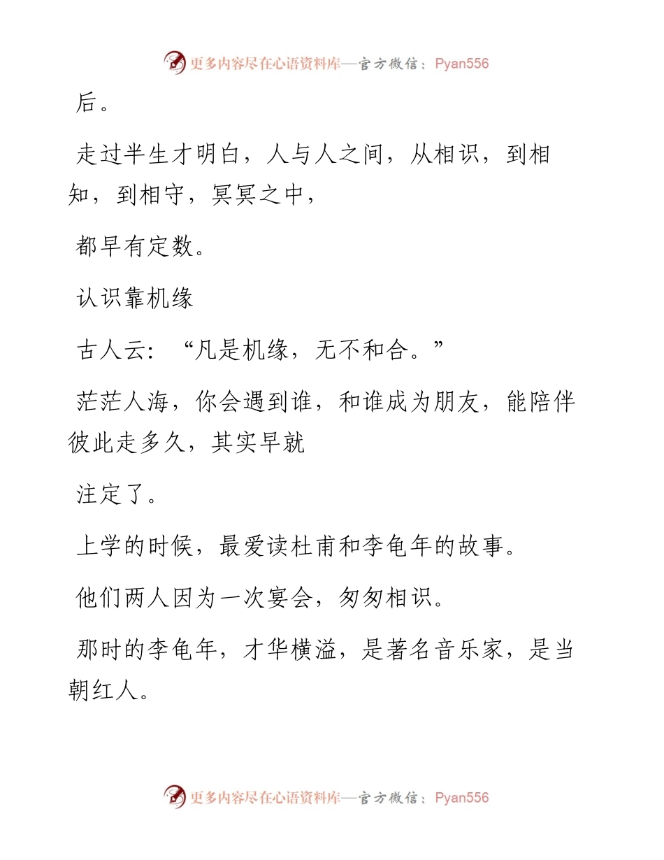 -10-23 职场好人缘，离不开换位思考（推荐好文）.docx_第2页