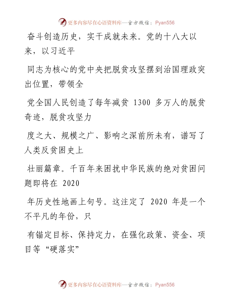 0110不获全胜决不收兵_1.docx_第2页