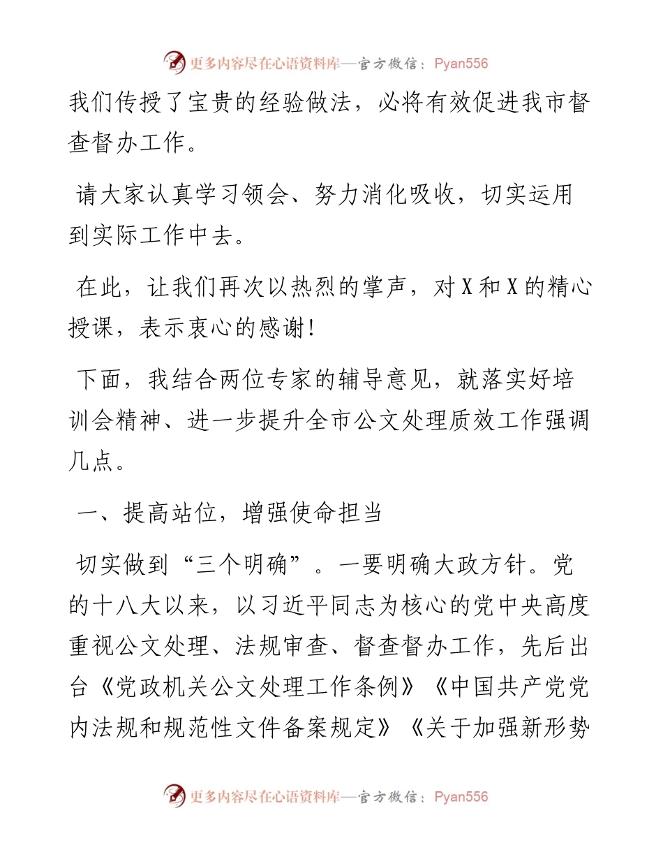 0702在提升公文处理工作质效培训会上的讲话.docx_第2页