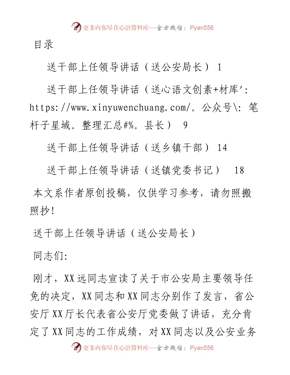 081009送干部上任领导讲话4篇.docx_第1页