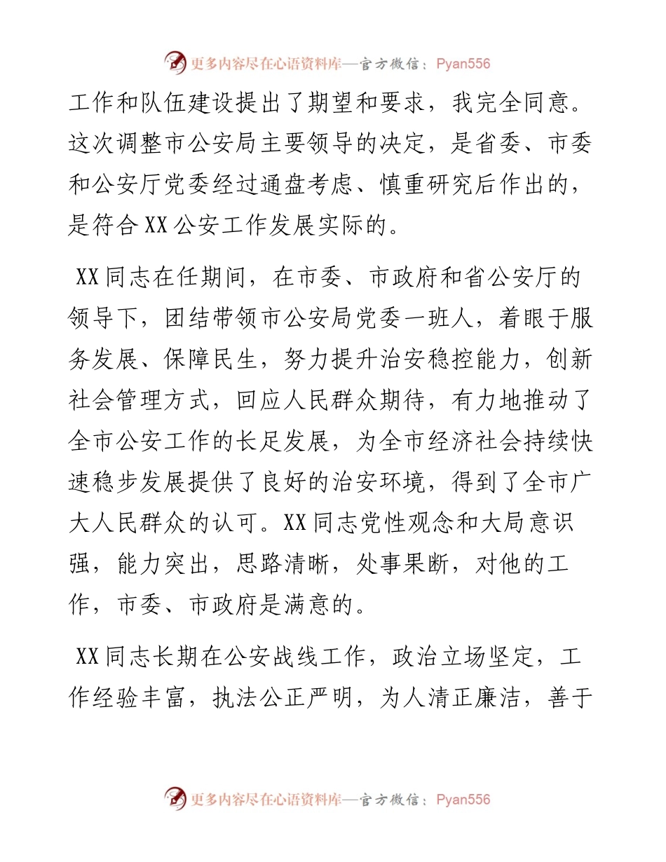 081009送干部上任领导讲话4篇.docx_第2页